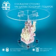 carskij-stol-pod-tort_1000