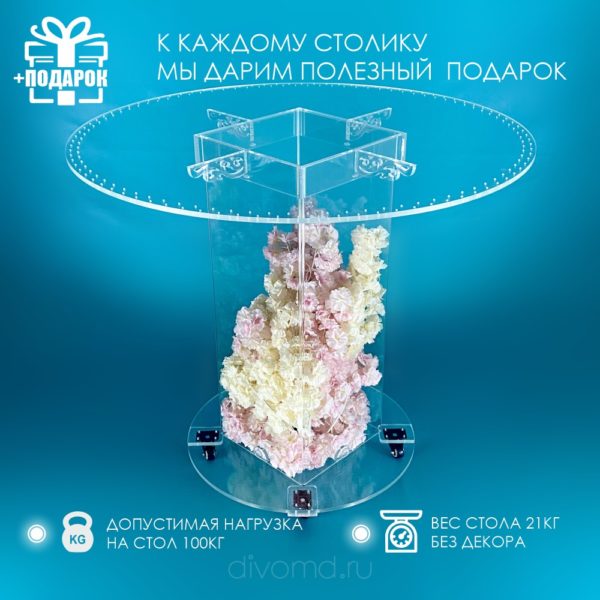 carskij-stol-pod-tort_1000