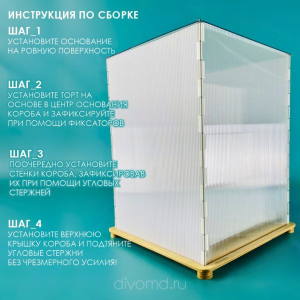 instrukciya-sborki-koroba-dlya-perevozki-torta