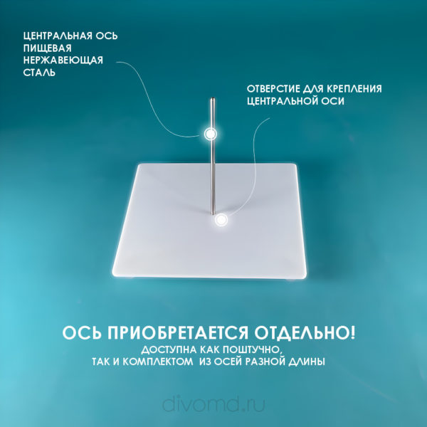 osnova-kvadratnaya-s-osyu