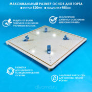 osnova-pod-tort-grand