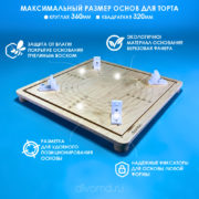 osnova-pod-tort-mini